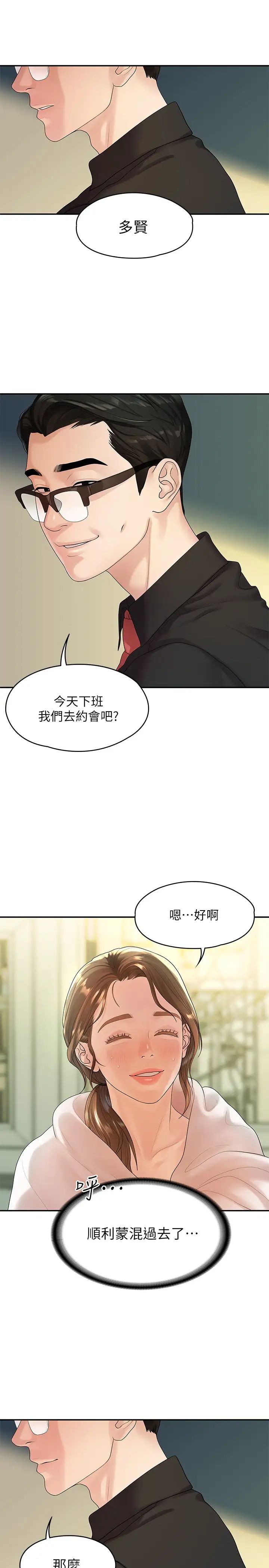 《我们的非常关系》漫画最新章节第47话 - 依然想念你的身体免费下拉式在线观看章节第【22】张图片