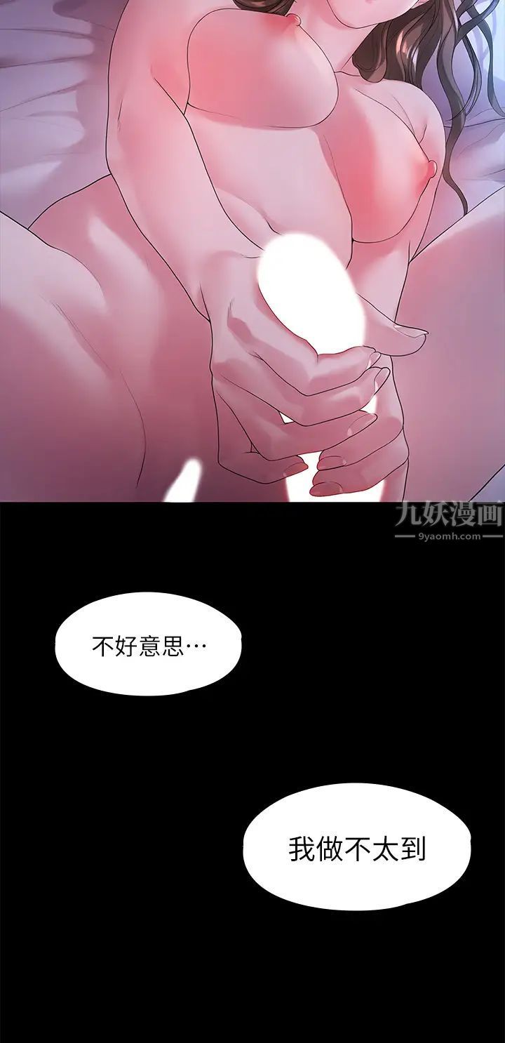 《我们的非常关系》漫画最新章节第48话 - 不同新对象，两样情免费下拉式在线观看章节第【23】张图片