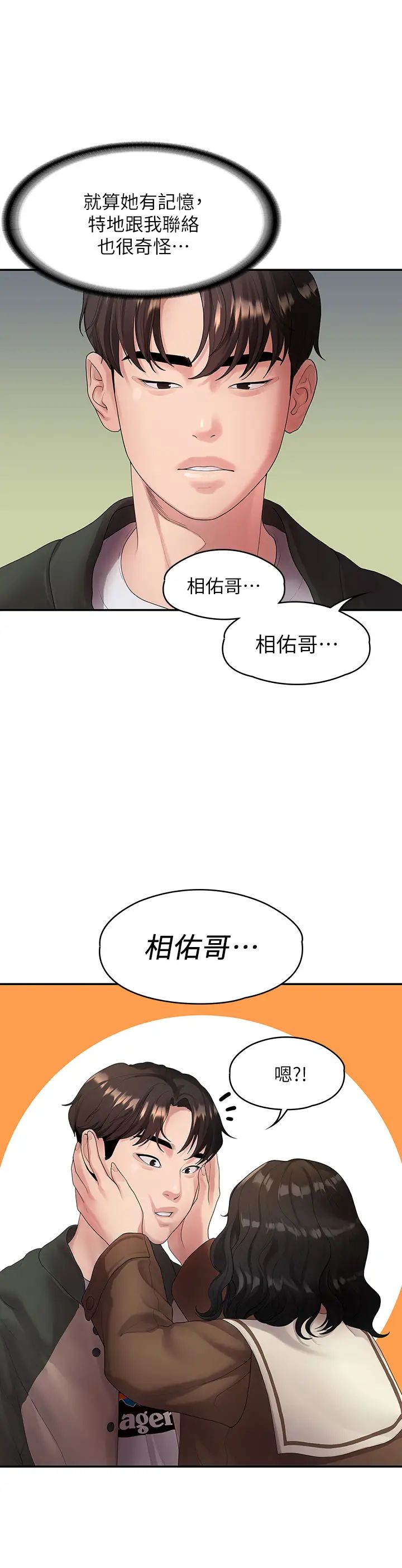 《我们的非常关系》漫画最新章节第48话 - 不同新对象，两样情免费下拉式在线观看章节第【3】张图片