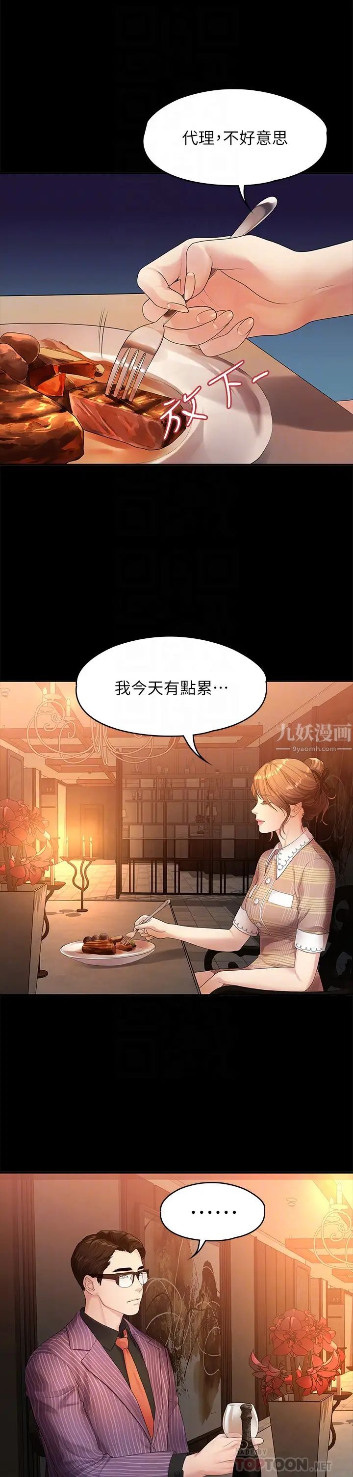 《我们的非常关系》漫画最新章节第48话 - 不同新对象，两样情免费下拉式在线观看章节第【14】张图片