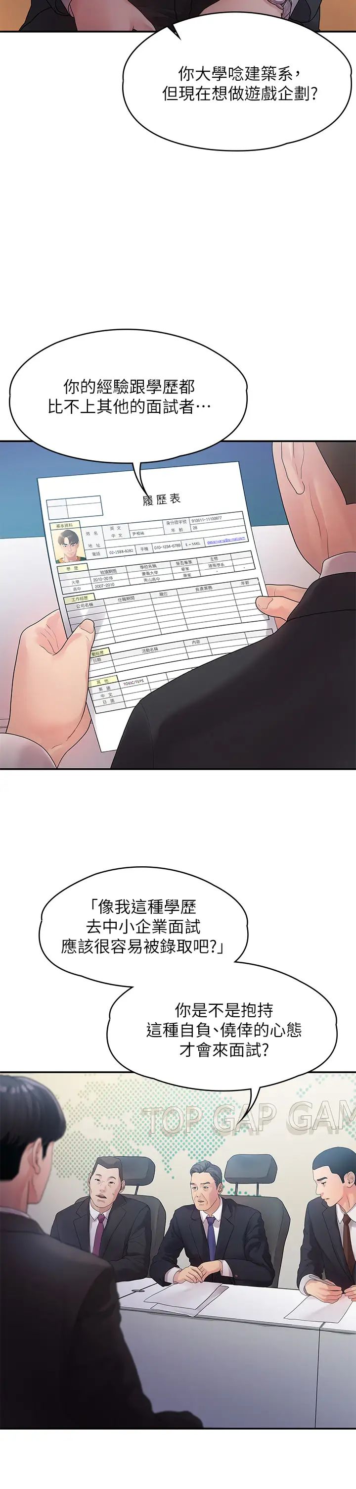 《我们的非常关系》漫画最新章节第50话 - 对不起...但我不能抱你免费下拉式在线观看章节第【2】张图片