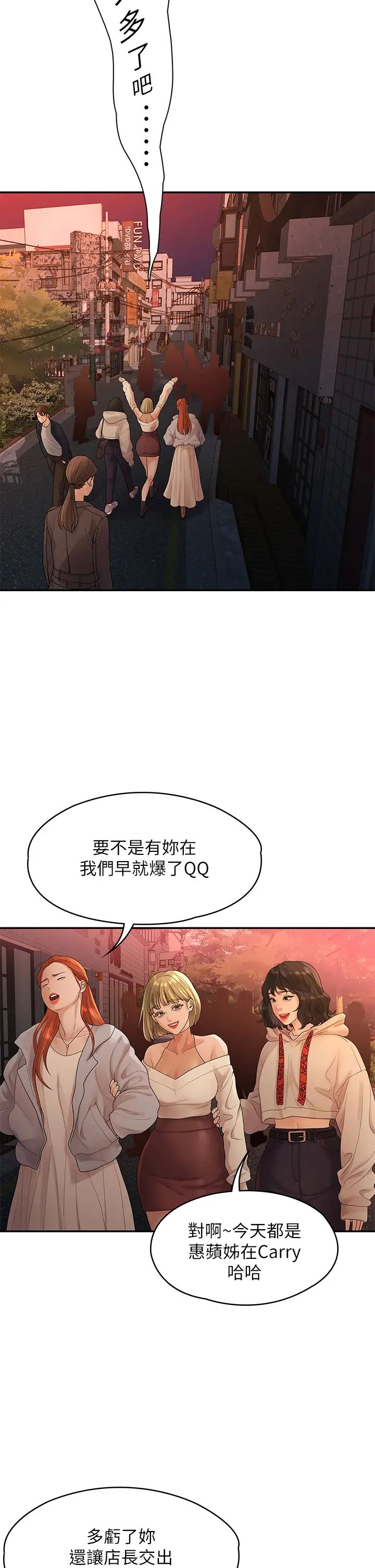 《我们的非常关系》漫画最新章节第50话 - 对不起...但我不能抱你免费下拉式在线观看章节第【37】张图片