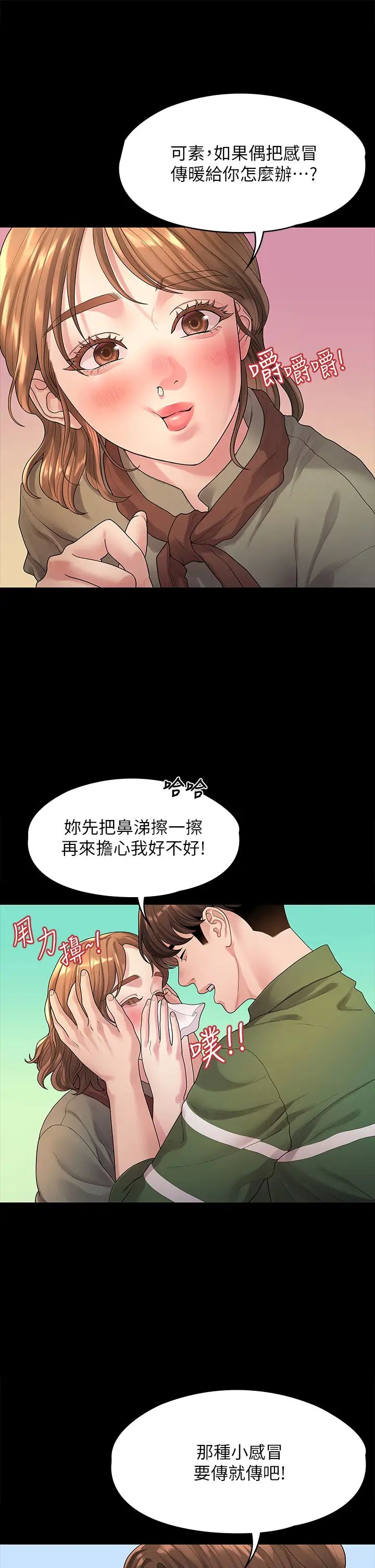 《我们的非常关系》漫画最新章节第50话 - 对不起...但我不能抱你免费下拉式在线观看章节第【33】张图片