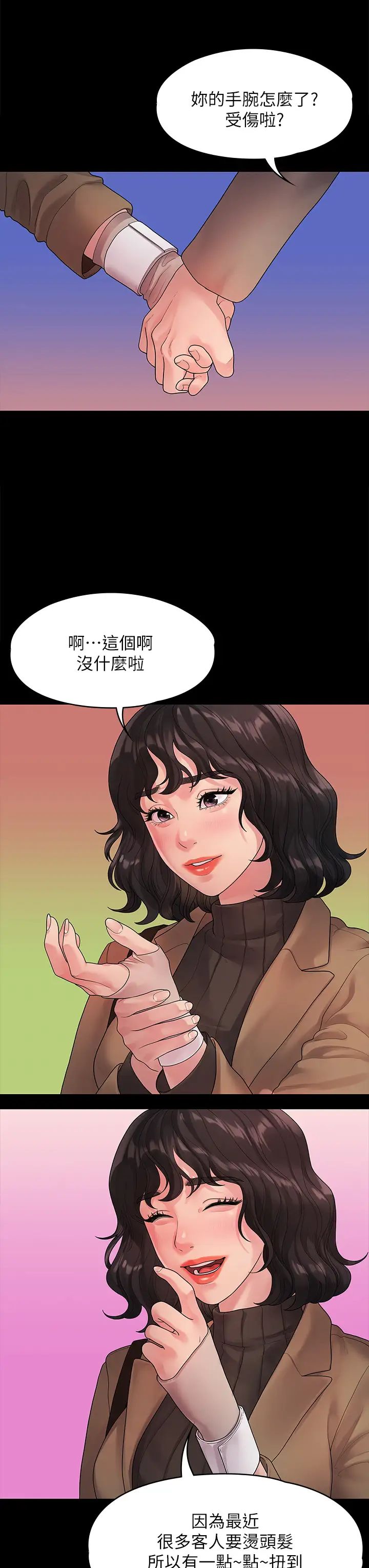 《我们的非常关系》漫画最新章节第50话 - 对不起...但我不能抱你免费下拉式在线观看章节第【7】张图片