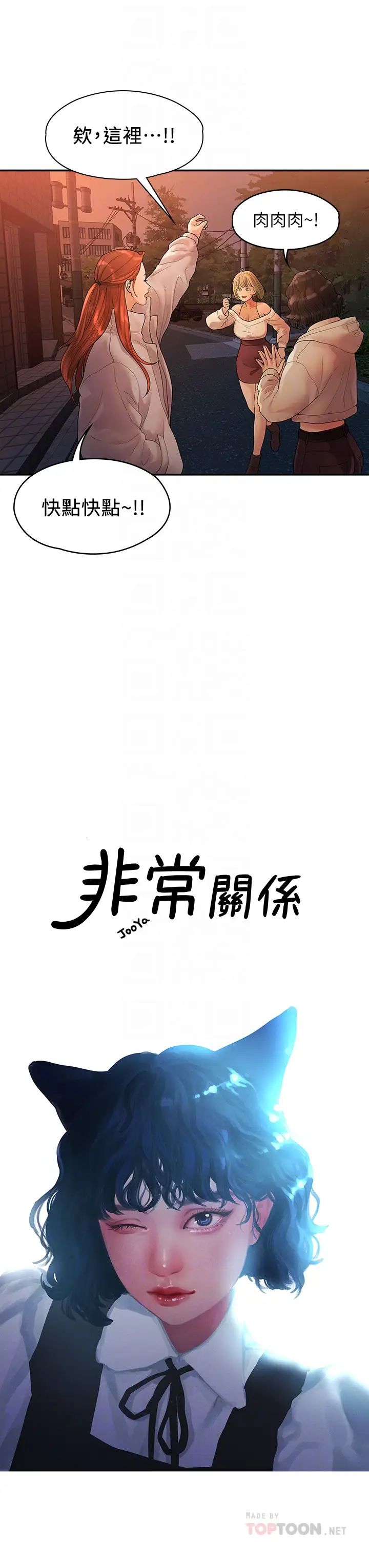 《我们的非常关系》漫画最新章节第51话 - 我怎么会落得这种下场…免费下拉式在线观看章节第【4】张图片