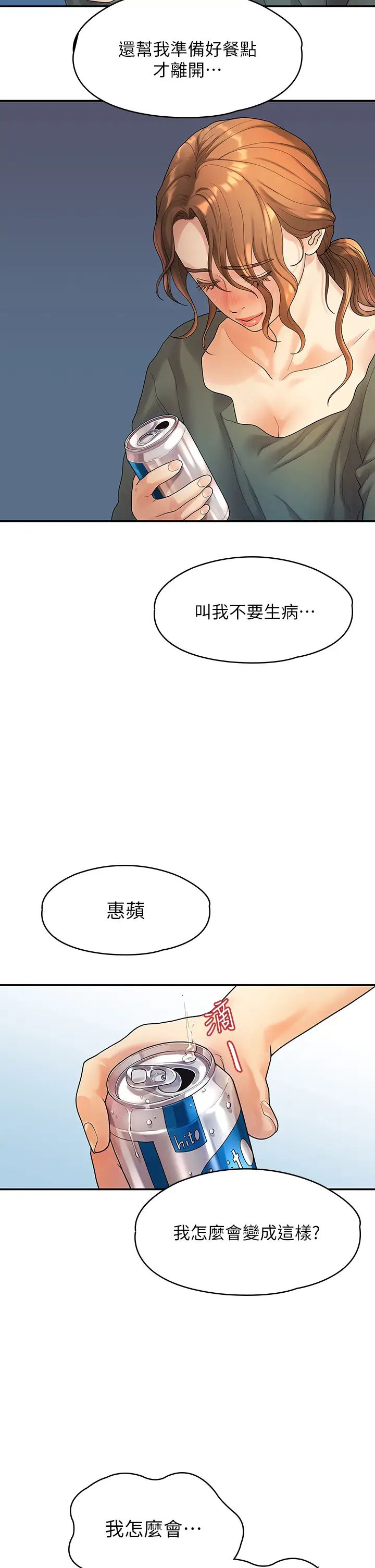 《我们的非常关系》漫画最新章节第51话 - 我怎么会落得这种下场…免费下拉式在线观看章节第【19】张图片