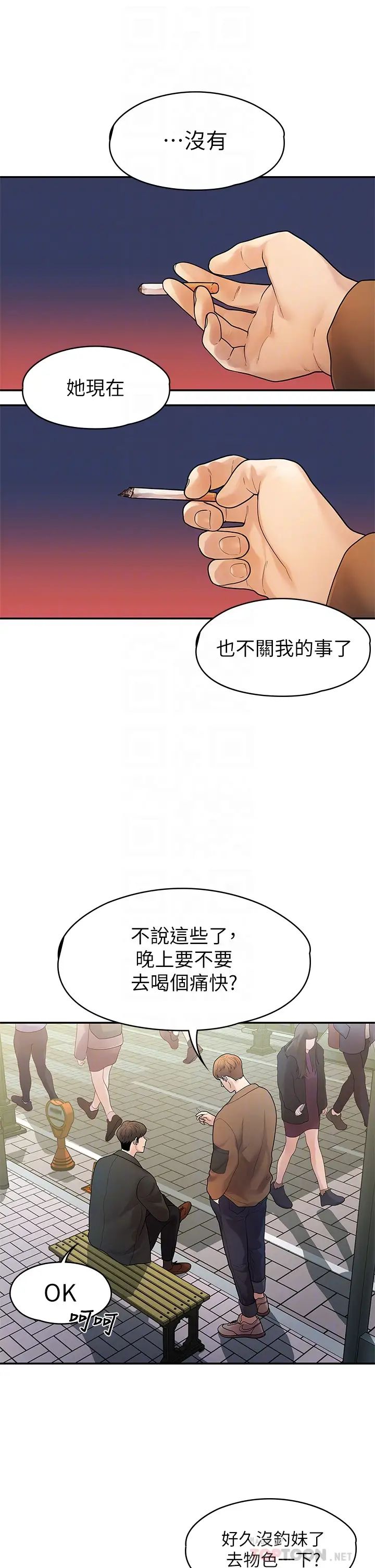 《我们的非常关系》漫画最新章节第51话 - 我怎么会落得这种下场…免费下拉式在线观看章节第【14】张图片