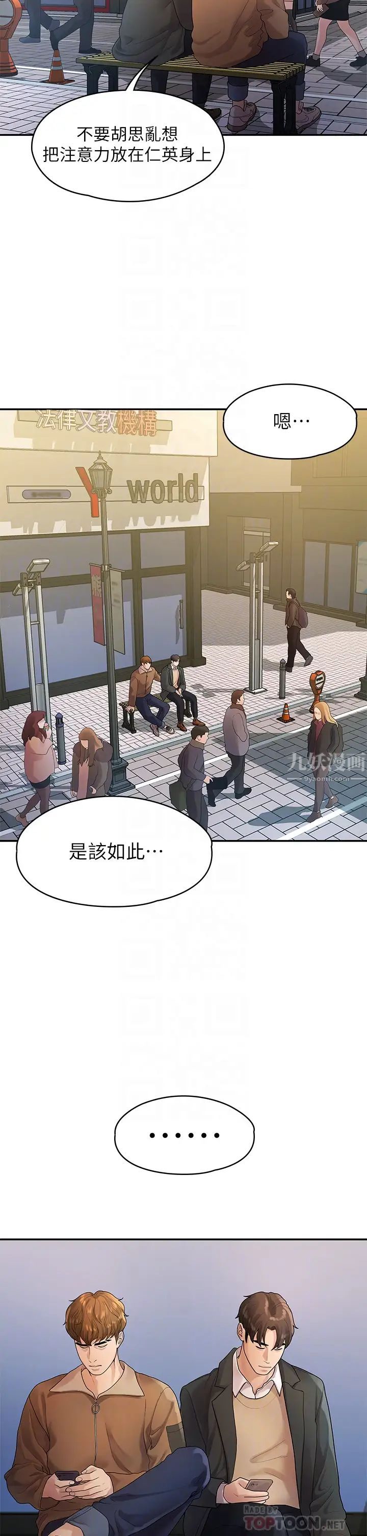 《我们的非常关系》漫画最新章节第51话 - 我怎么会落得这种下场…免费下拉式在线观看章节第【12】张图片