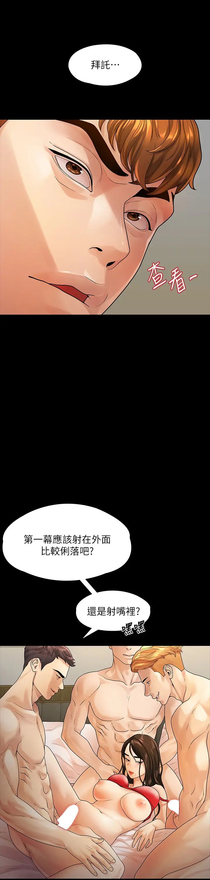 《我们的非常关系》漫画最新章节第52话 - 督韩目击被蹂躏的美墨免费下拉式在线观看章节第【28】张图片