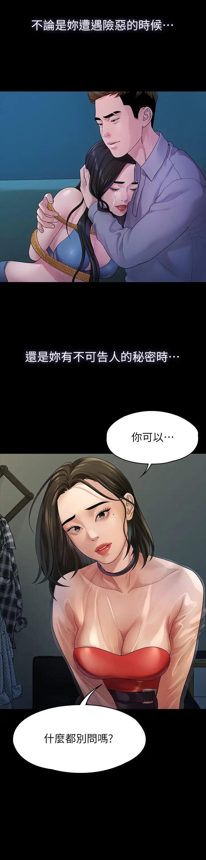 《我们的非常关系》漫画最新章节第52话 - 督韩目击被蹂躏的美墨免费下拉式在线观看章节第【19】张图片