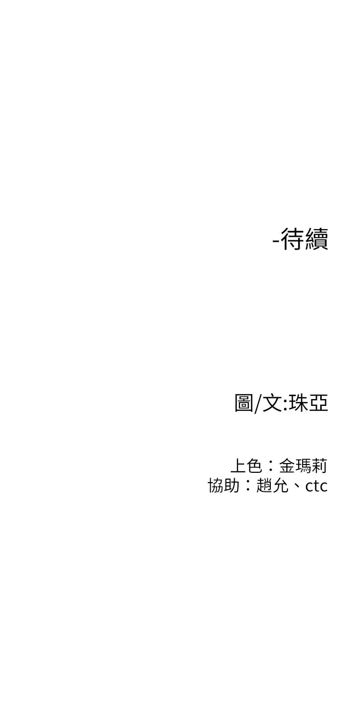 《我们的非常关系》漫画最新章节第53话 - 遭受背叛，你还会爱我吗?免费下拉式在线观看章节第【41】张图片