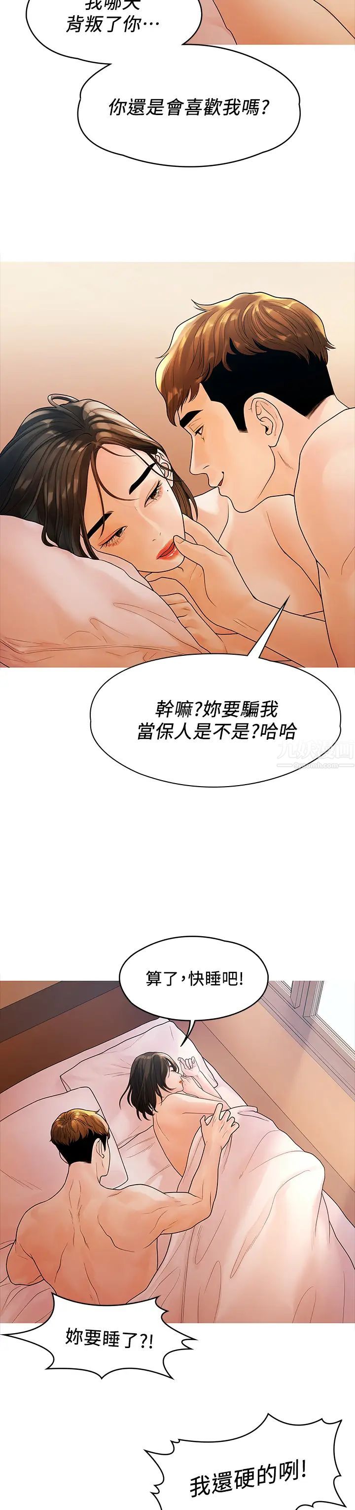 《我们的非常关系》漫画最新章节第53话 - 遭受背叛，你还会爱我吗?免费下拉式在线观看章节第【32】张图片