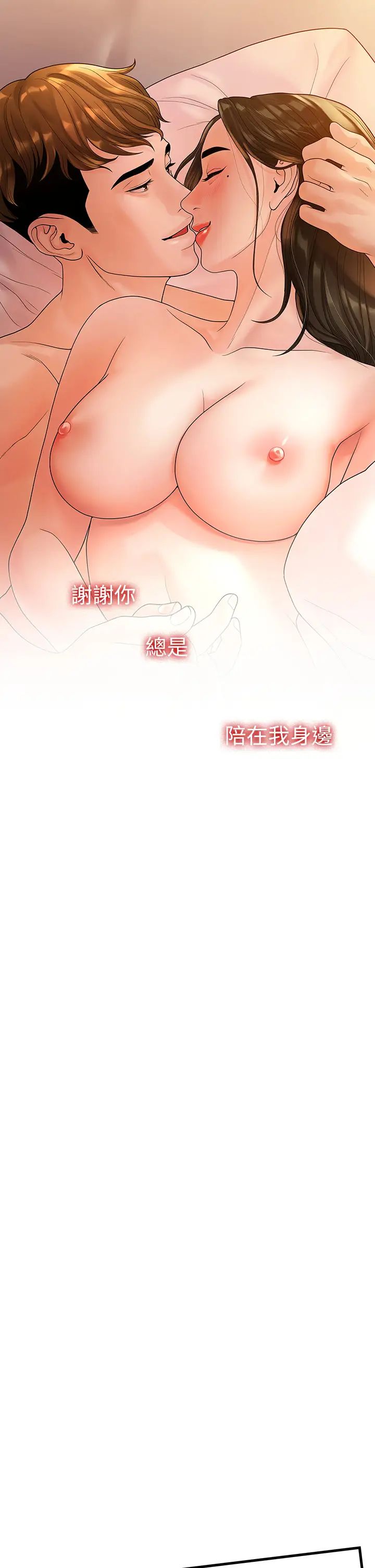 《我们的非常关系》漫画最新章节第53话 - 遭受背叛，你还会爱我吗?免费下拉式在线观看章节第【34】张图片