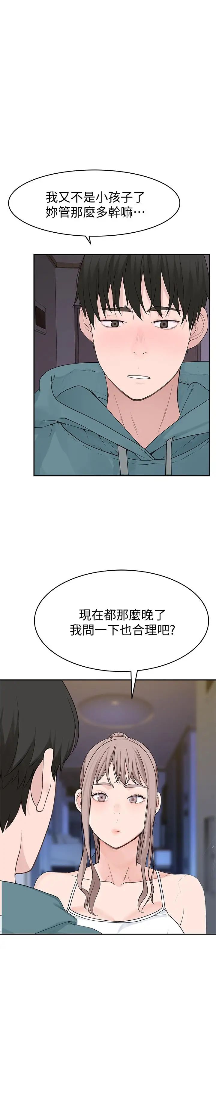 《我们的特殊关系》漫画最新章节第11话 - 让宋钧爱上自己的身体免费下拉式在线观看章节第【40】张图片