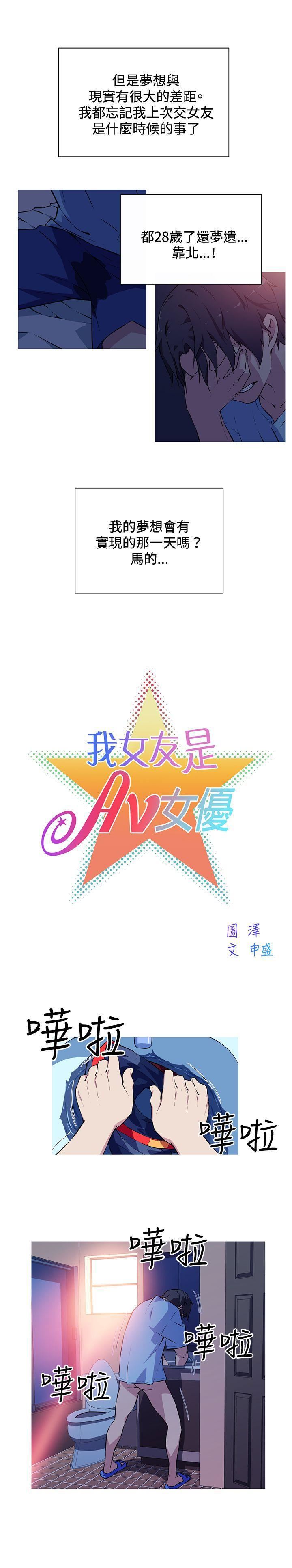 《我女友是AV女优》漫画最新章节第1话免费下拉式在线观看章节第【7】张图片