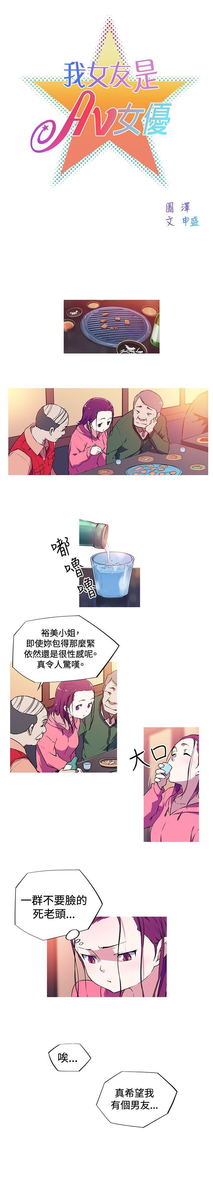 《我女友是AV女优》漫画最新章节第3话免费下拉式在线观看章节第【3】张图片