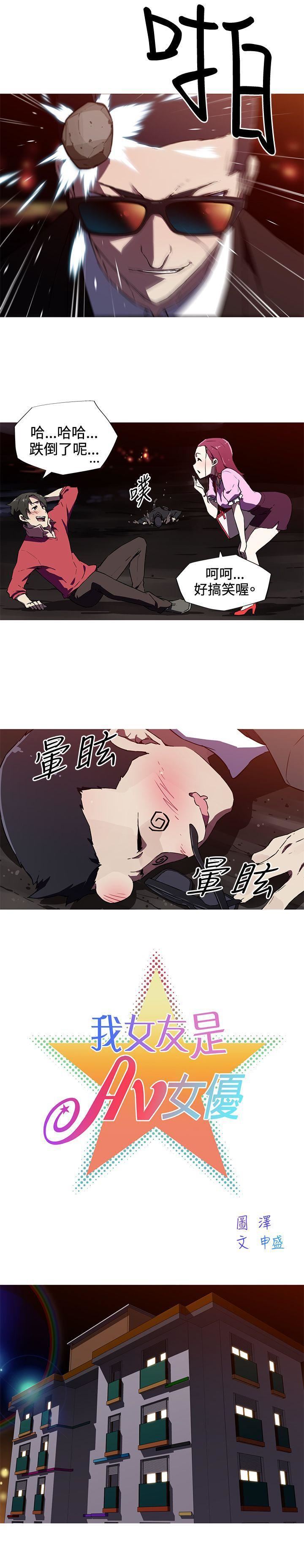 《我女友是AV女优》漫画最新章节第6话免费下拉式在线观看章节第【5】张图片