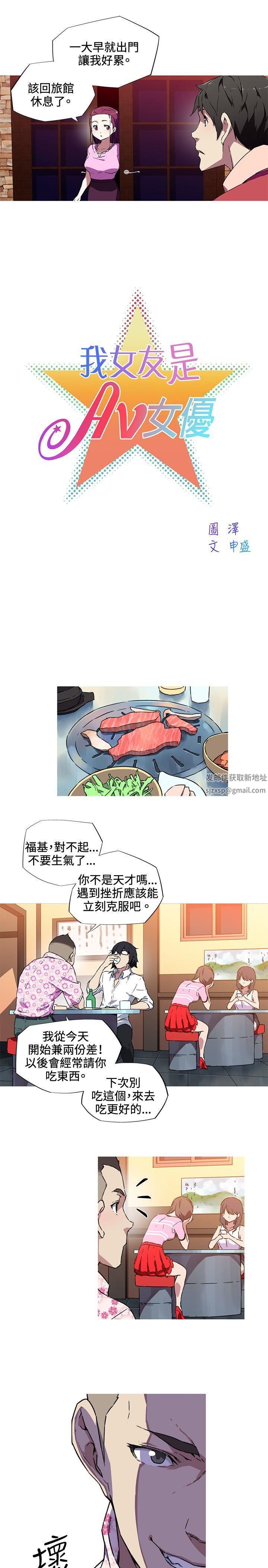 《我女友是AV女优》漫画最新章节第7话免费下拉式在线观看章节第【2】张图片