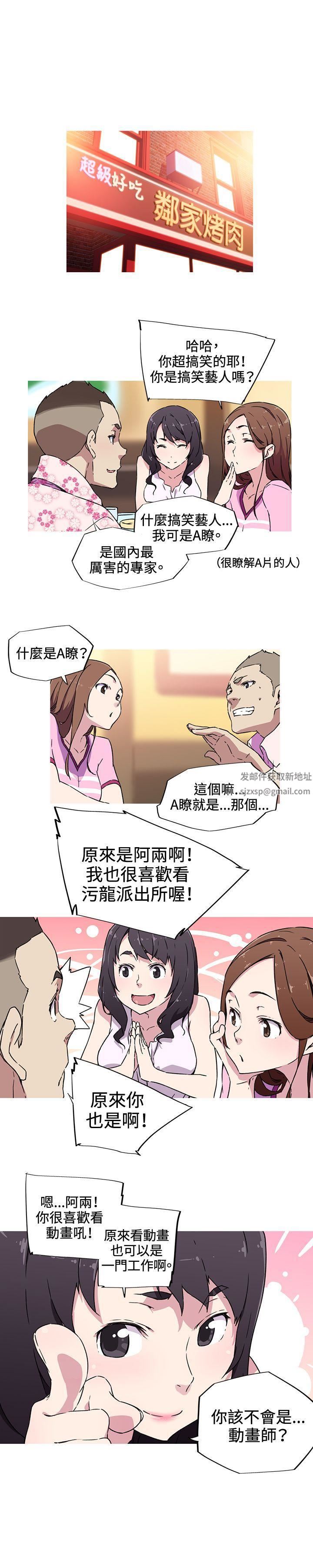 《我女友是AV女优》漫画最新章节第7话免费下拉式在线观看章节第【4】张图片