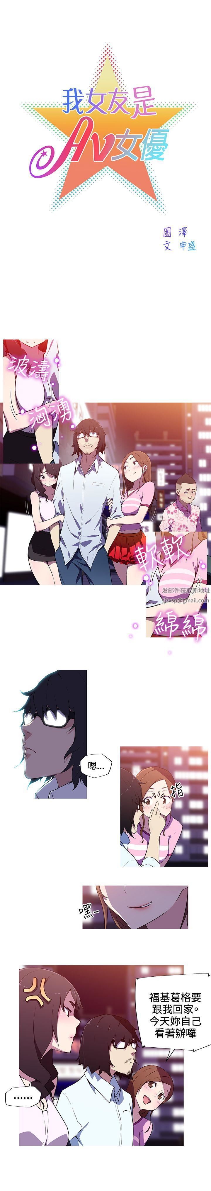 《我女友是AV女优》漫画最新章节第8话免费下拉式在线观看章节第【4】张图片