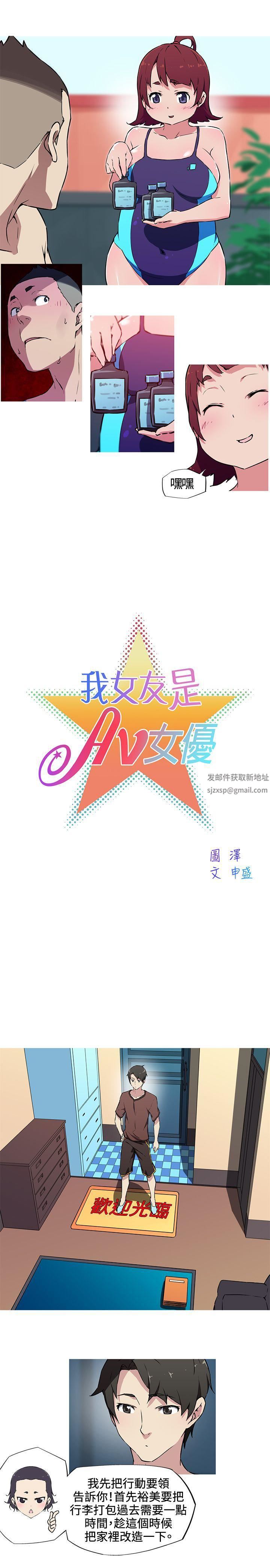 《我女友是AV女优》漫画最新章节第9话免费下拉式在线观看章节第【2】张图片