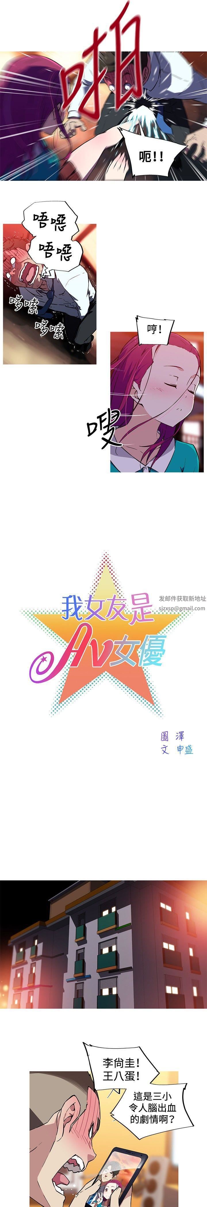 《我女友是AV女优》漫画最新章节第12话免费下拉式在线观看章节第【2】张图片