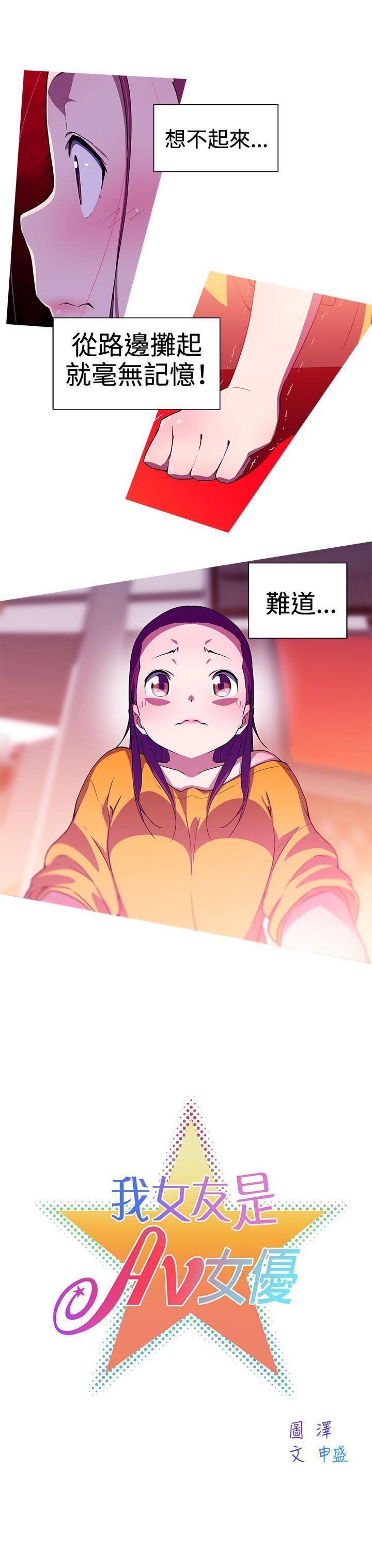 《我女友是AV女优》漫画最新章节第14话免费下拉式在线观看章节第【4】张图片