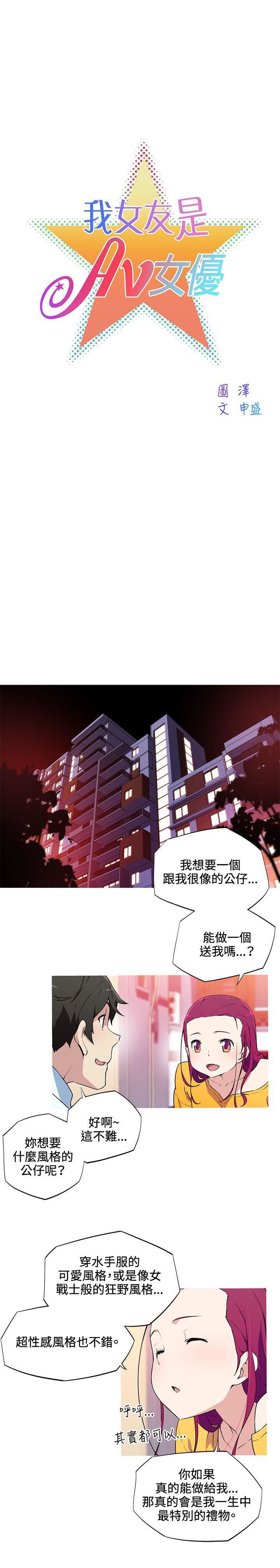 《我女友是AV女优》漫画最新章节第16话免费下拉式在线观看章节第【1】张图片