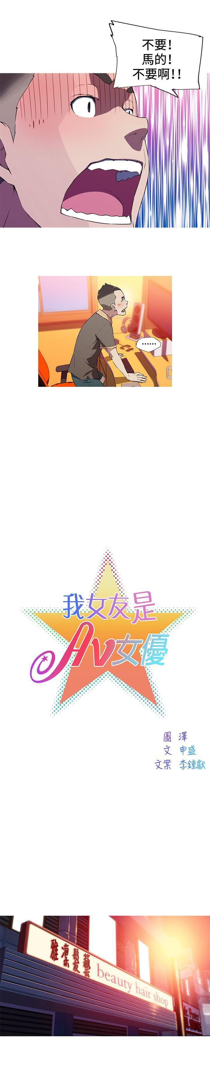 《我女友是AV女优》漫画最新章节第18话免费下拉式在线观看章节第【2】张图片