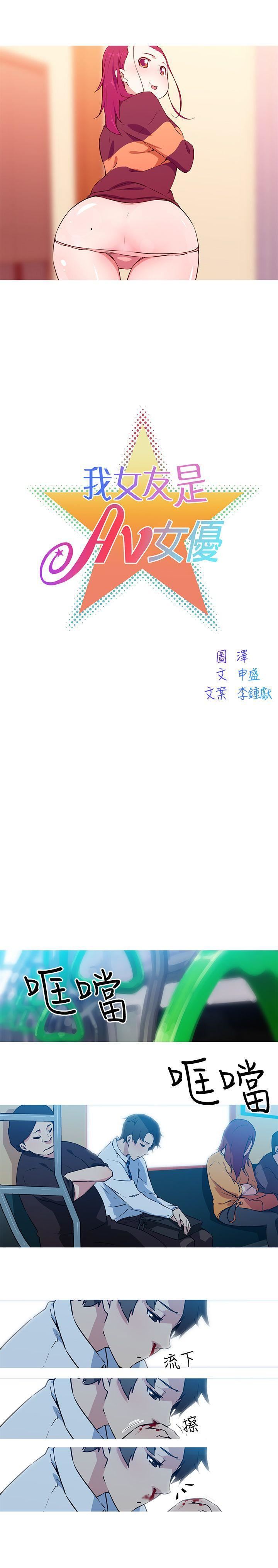 《我女友是AV女优》漫画最新章节第24话免费下拉式在线观看章节第【3】张图片