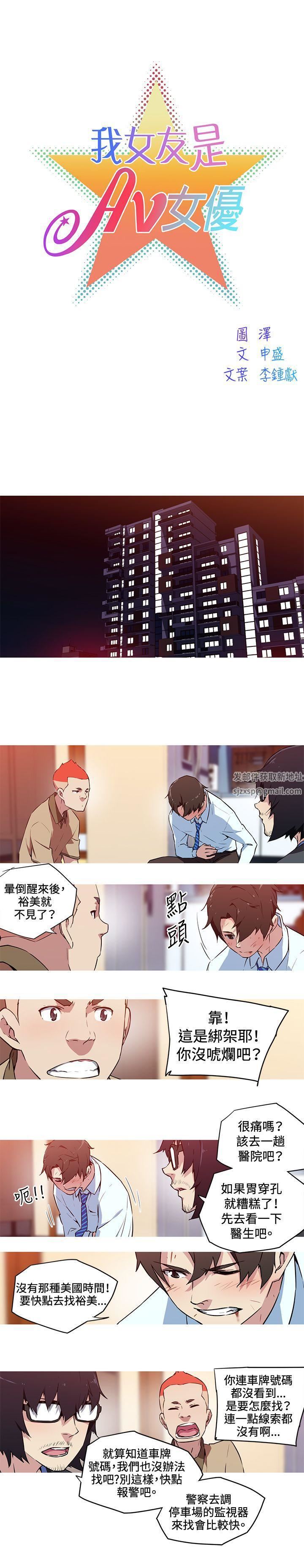 《我女友是AV女优》漫画最新章节第26话免费下拉式在线观看章节第【2】张图片