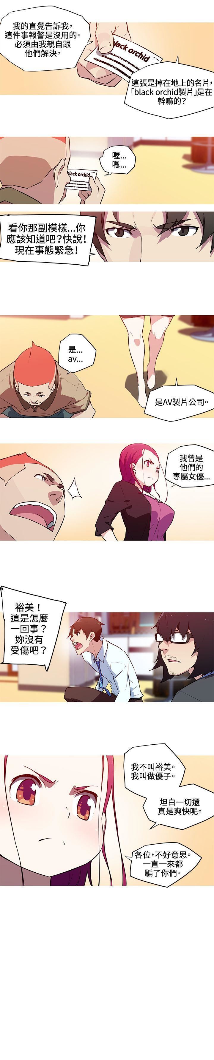 《我女友是AV女优》漫画最新章节第26话免费下拉式在线观看章节第【3】张图片