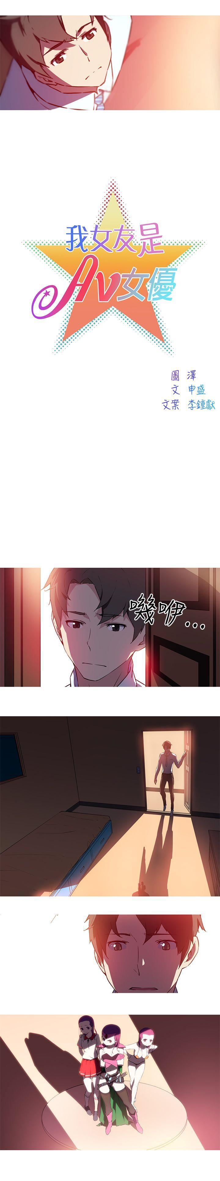 《我女友是AV女优》漫画最新章节第27话免费下拉式在线观看章节第【2】张图片