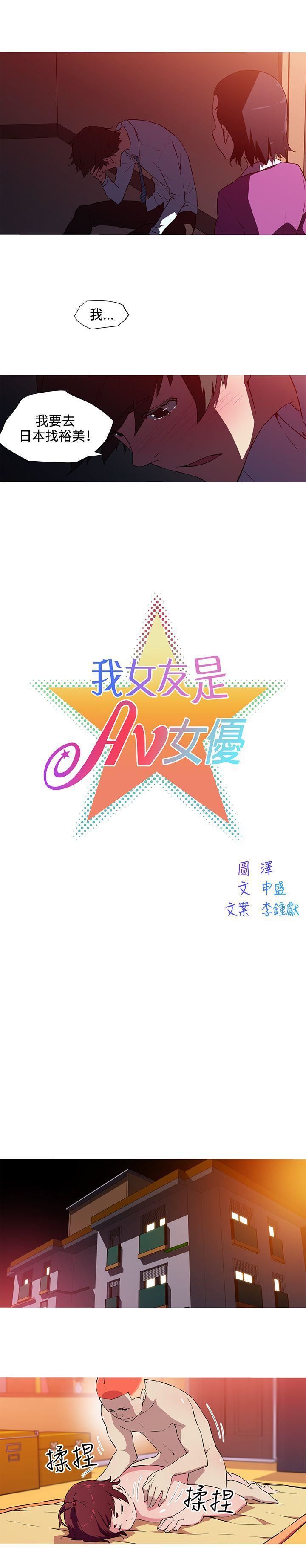 《我女友是AV女优》漫画最新章节第28话免费下拉式在线观看章节第【3】张图片