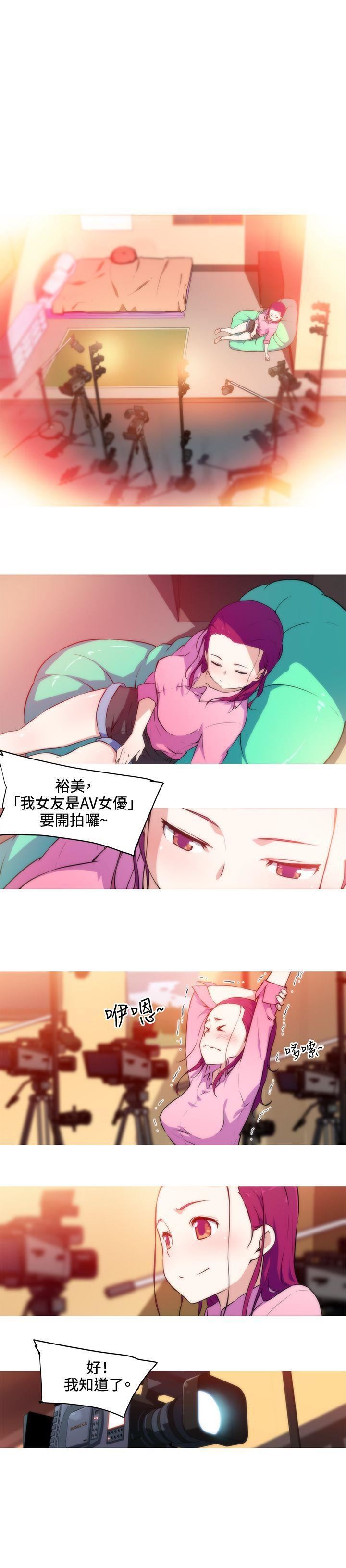 《我女友是AV女优》漫画最新章节第29话免费下拉式在线观看章节第【1】张图片