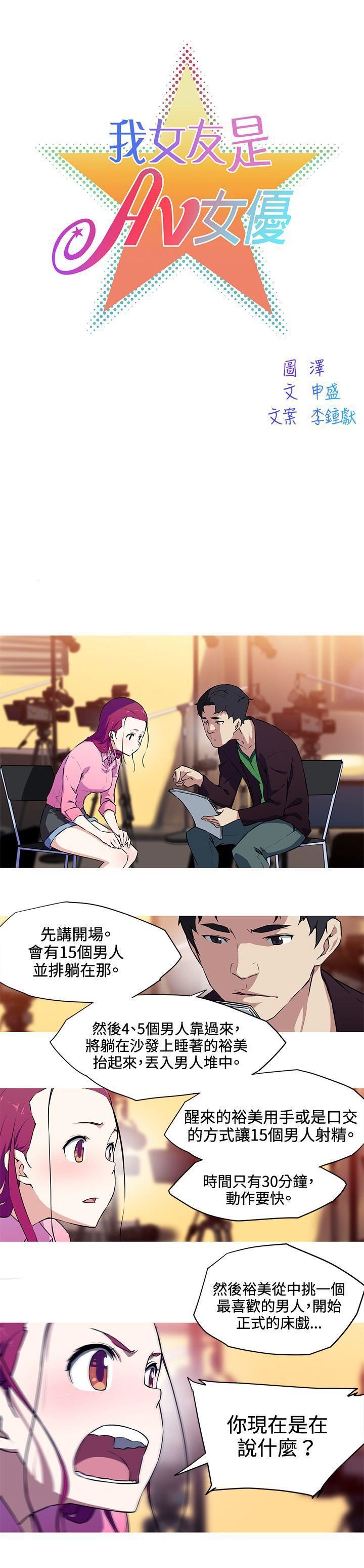 《我女友是AV女优》漫画最新章节第29话免费下拉式在线观看章节第【2】张图片