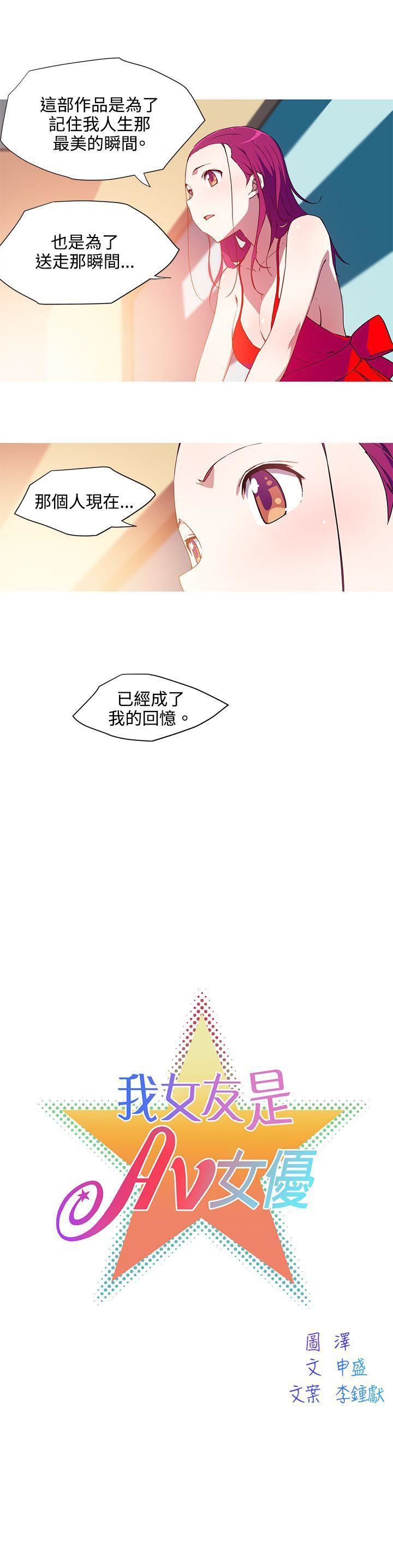 《我女友是AV女优》漫画最新章节第32话免费下拉式在线观看章节第【3】张图片