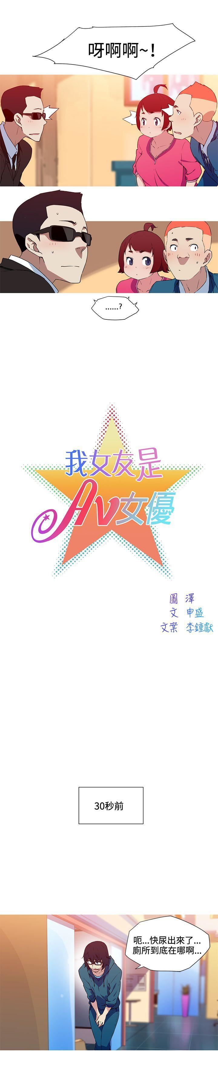 《我女友是AV女优》漫画最新章节第33话免费下拉式在线观看章节第【3】张图片