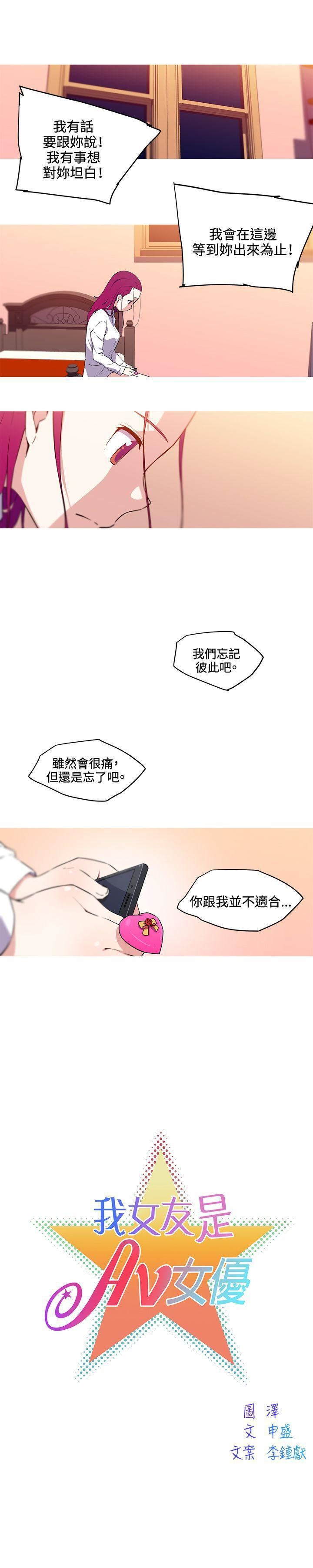 《我女友是AV女优》漫画最新章节第34话免费下拉式在线观看章节第【3】张图片