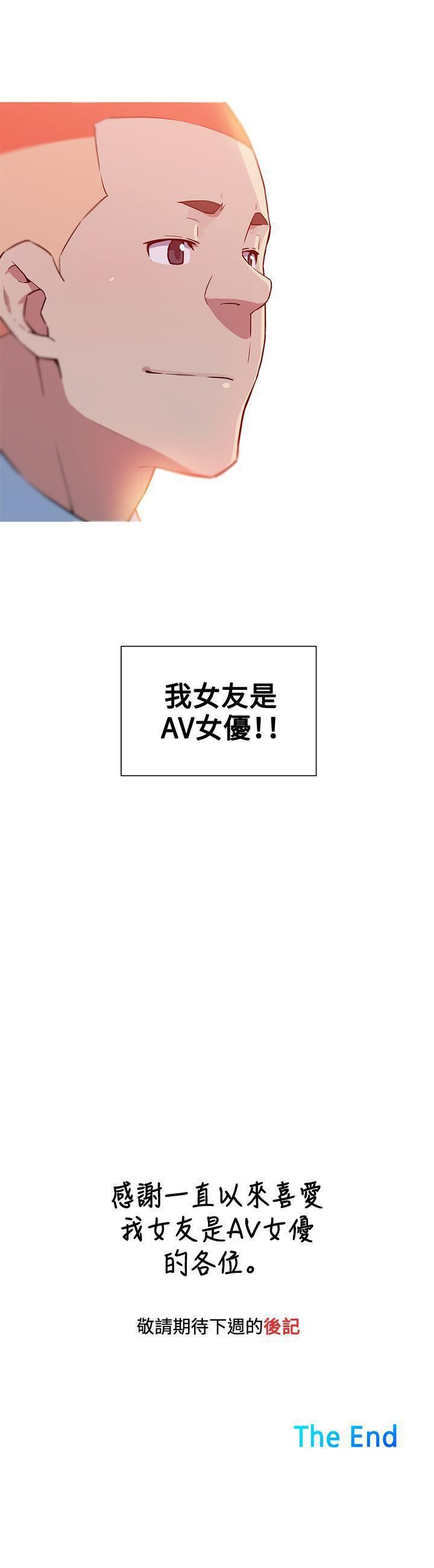 《我女友是AV女优》漫画最新章节最终话免费下拉式在线观看章节第【12】张图片