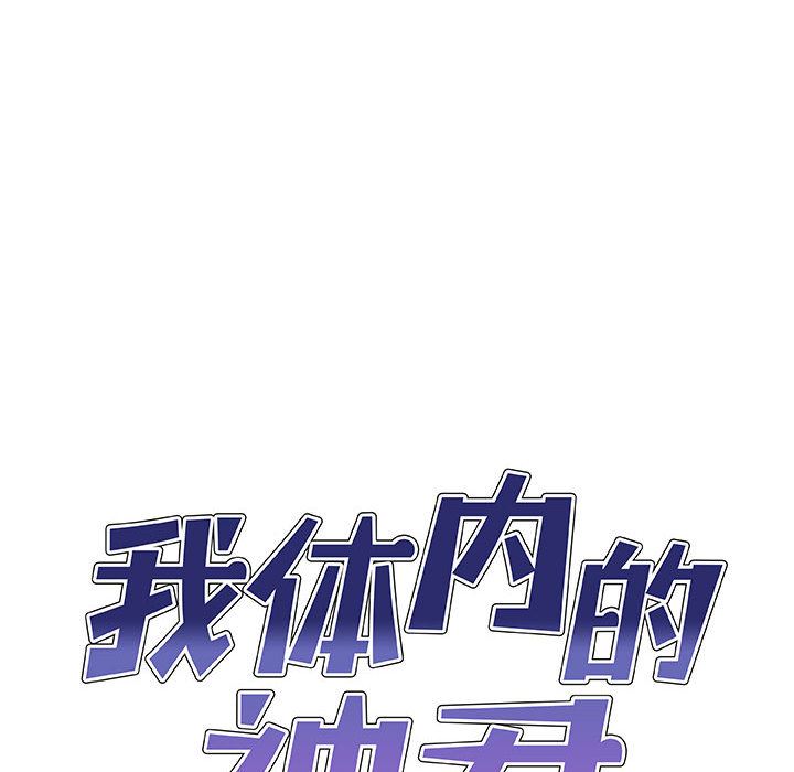 《我体内的神君》漫画最新章节第1话免费下拉式在线观看章节第【35】张图片