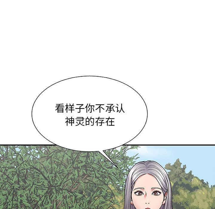 《我体内的神君》漫画最新章节第2话免费下拉式在线观看章节第【38】张图片