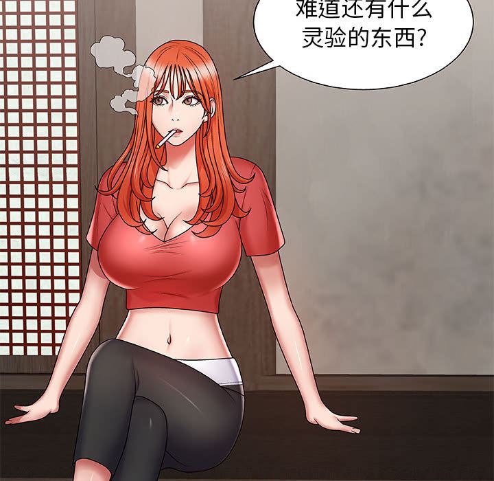 《我体内的神君》漫画最新章节第2话免费下拉式在线观看章节第【62】张图片