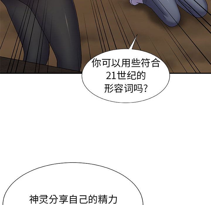 《我体内的神君》漫画最新章节第2话免费下拉式在线观看章节第【33】张图片