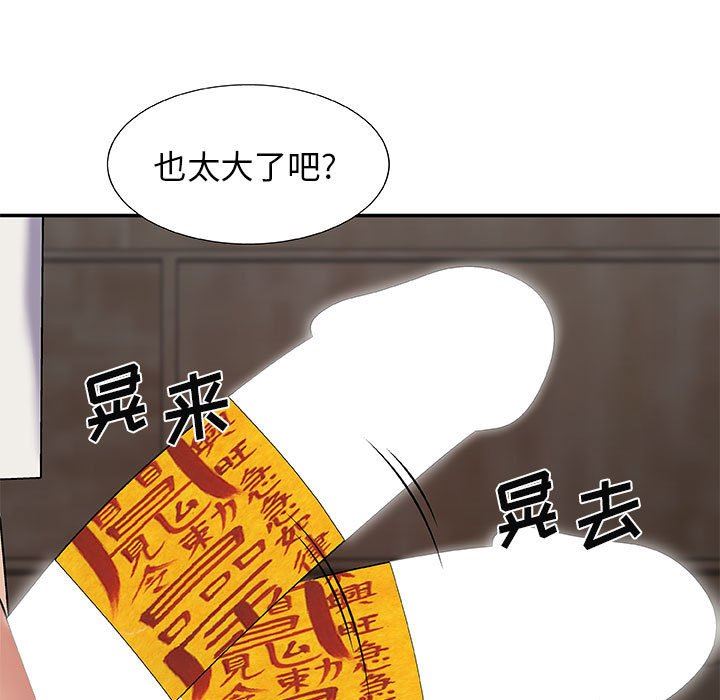 《我体内的神君》漫画最新章节第3话免费下拉式在线观看章节第【142】张图片