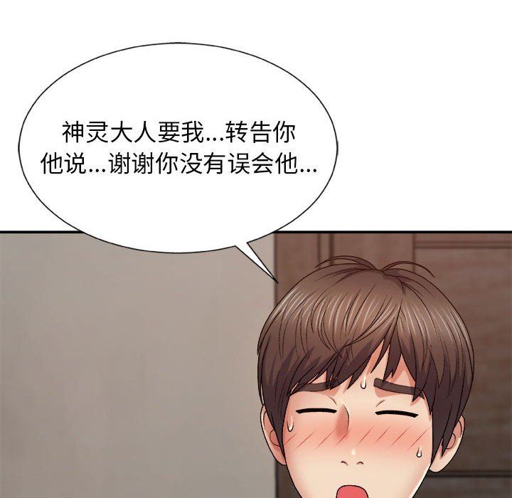 《我体内的神君》漫画最新章节第8话免费下拉式在线观看章节第【119】张图片