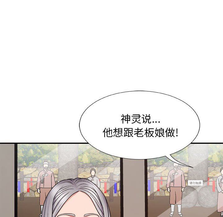 《我体内的神君》漫画最新章节第8话免费下拉式在线观看章节第【7】张图片