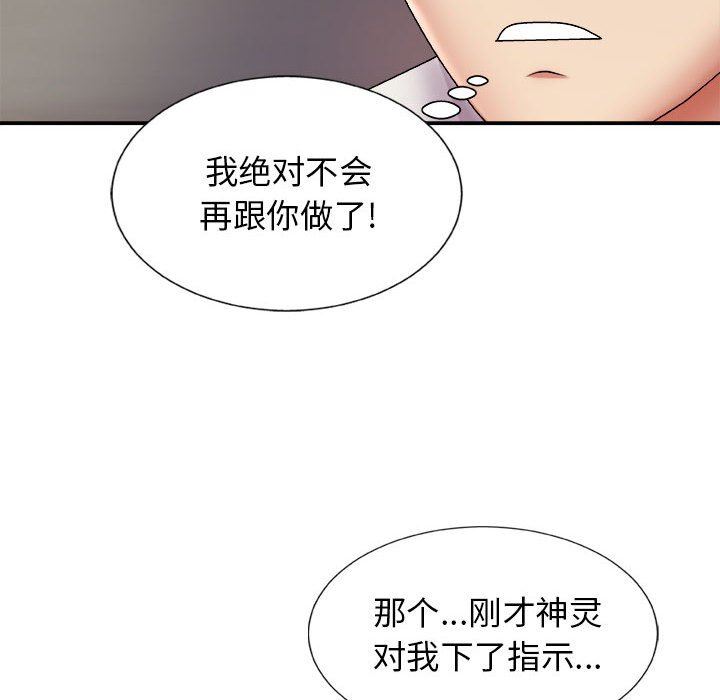 《我体内的神君》漫画最新章节第8话免费下拉式在线观看章节第【94】张图片