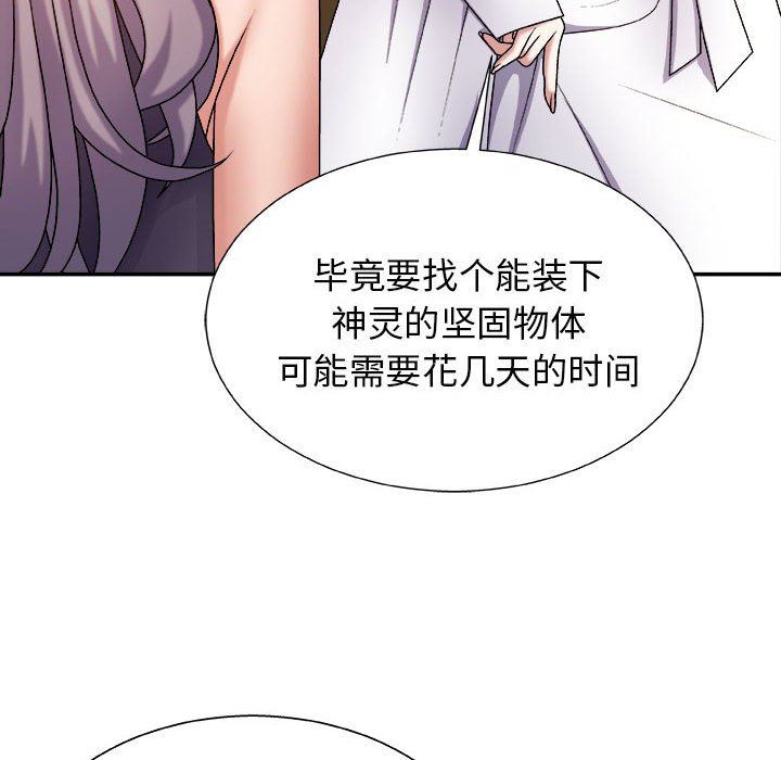 《我体内的神君》漫画最新章节第8话免费下拉式在线观看章节第【27】张图片