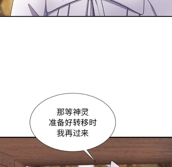 《我体内的神君》漫画最新章节第8话免费下拉式在线观看章节第【25】张图片